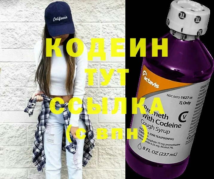 Кодеиновый сироп Lean Purple Drank  Хотьково 